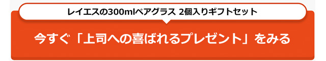 上司への喜ばれるプレゼント プレゼント　ペア　グラス　　rayes レイエス　ダブルウォールグラス