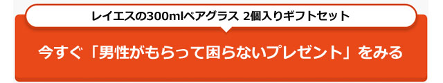 男性　もらって困らない　プレゼント　ペア　グラス　　rayes レイエス　ダブルウォールグラス