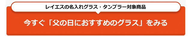 父の日におすすめのグラス  プレゼント　ペア　グラス　　rayes レイエス　ダブルウォールグラス