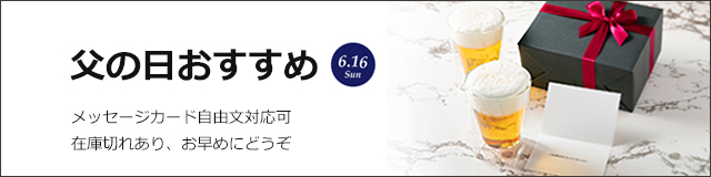 父の日 おすすめ ギフト 2023 rayes レイエス ダブルウォールグラス