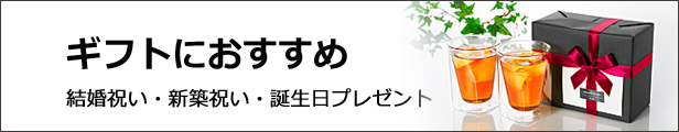 ギフト おすすめ 結婚祝い 新築祝い 誕生日プレゼント rayes レイエス ダブルウォールグラス