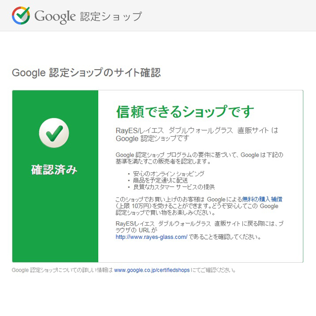 Google 認定ショップ,優良,10 万円,生涯,購入補償 RayES／レイエス　ダブルウォールグラス直販サイト