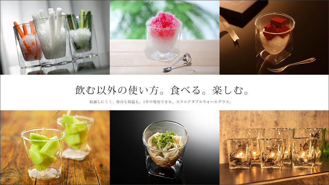 かき氷　野菜スティック　キャンドル　 rayes レイエス　ダブルウォールグラス