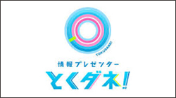 とくダネ！　フジテレビ　クラウドファンディングで資金調達　結露しにくい　レイエスダブルウォールグラス