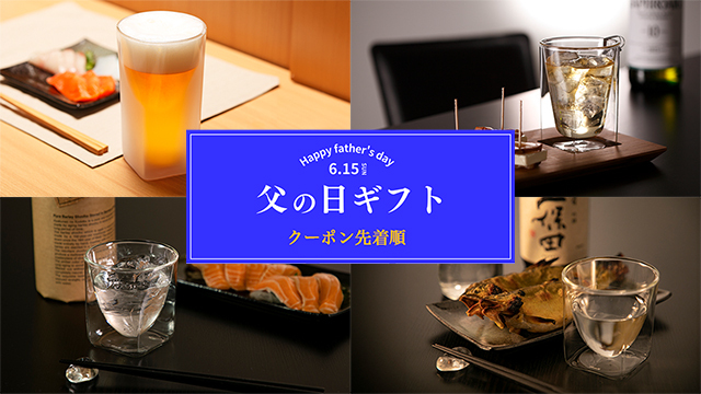 父の日　特集　ギフト　セール　rayes レイエス　ダブルウォールグラス