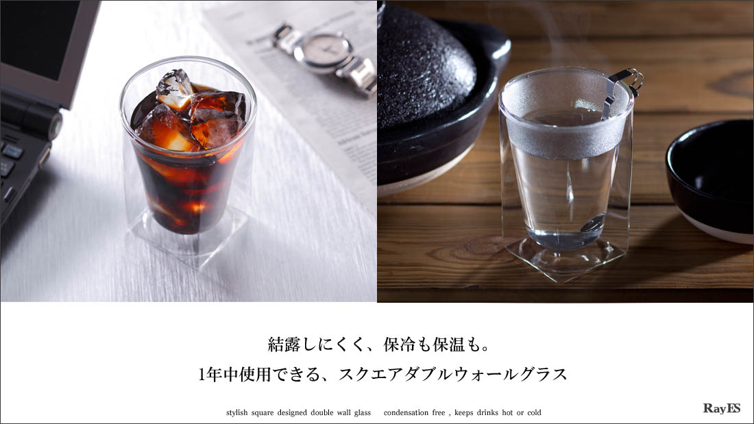 ダブルウォールグラス　アイスコーヒー ホット　珈琲　結露しにくい　レイエス　rayes　ボダム BODUM