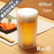 ビールグラス　ビアグラス　フロスト　泡立つ　rayes レイエス　ダブルウォールグラス