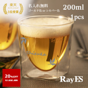 お試し　商品　送料無料　35％OFF　名入れ　200ml rayes レイエス　ダブルウォールグラス