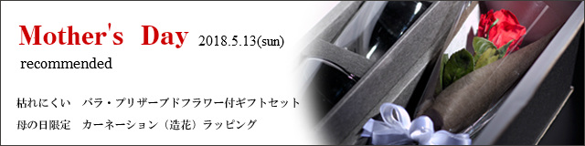 母の日 mother day カーネーション バラ プリザーブドフラワー ラッピング rayes レイエス ダブルウォールグラス