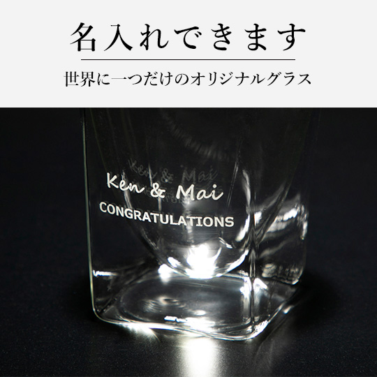 名入れ　プレゼント　ギフト　rayes レイエス　ダブルウォールグラス
