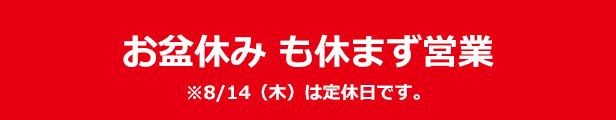 お盆休み 夏季休暇 rayes レイエス ダブルウォールグラス