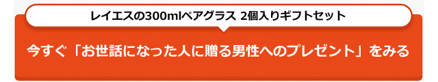 お世話になった人に贈る男性へのプレゼント プレゼント　ペア　グラス　　rayes レイエス　ダブルウォールグラス