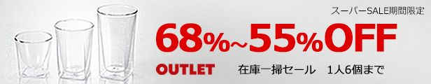 アウトレット　スーパーSALE　セール　50％OFF　半額　rayes レイエス　ダブルウォールグラス