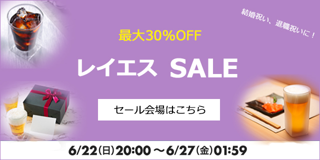 セール　30％OFF　rayes レイエス　ダブルウォールグラス