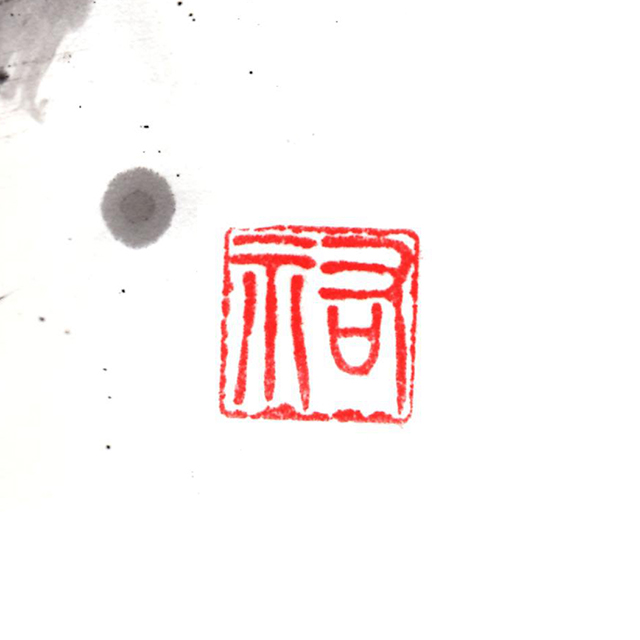 落款　印　墨絵　虎　タイガー　西元祐貴　陶墨画　アーティスト　　rayes レイエス　ダブルウォールグラス