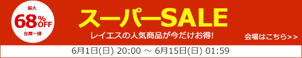 スーパーSALE　セール　50％OFF　半額　rayes レイエス　ダブルウォールグラス