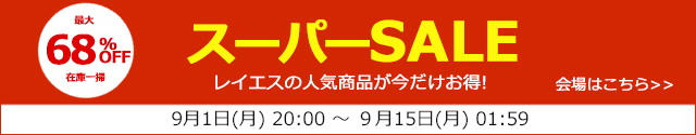 スーパーSALE　セール　50％OFF　半額　rayes レイエス　ダブルウォールグラス