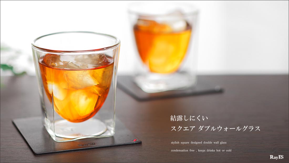 ダブルウォールグラス通販のrayes レイエス 公式 ダブルウォールグラス通販のrayes レイエス 公式