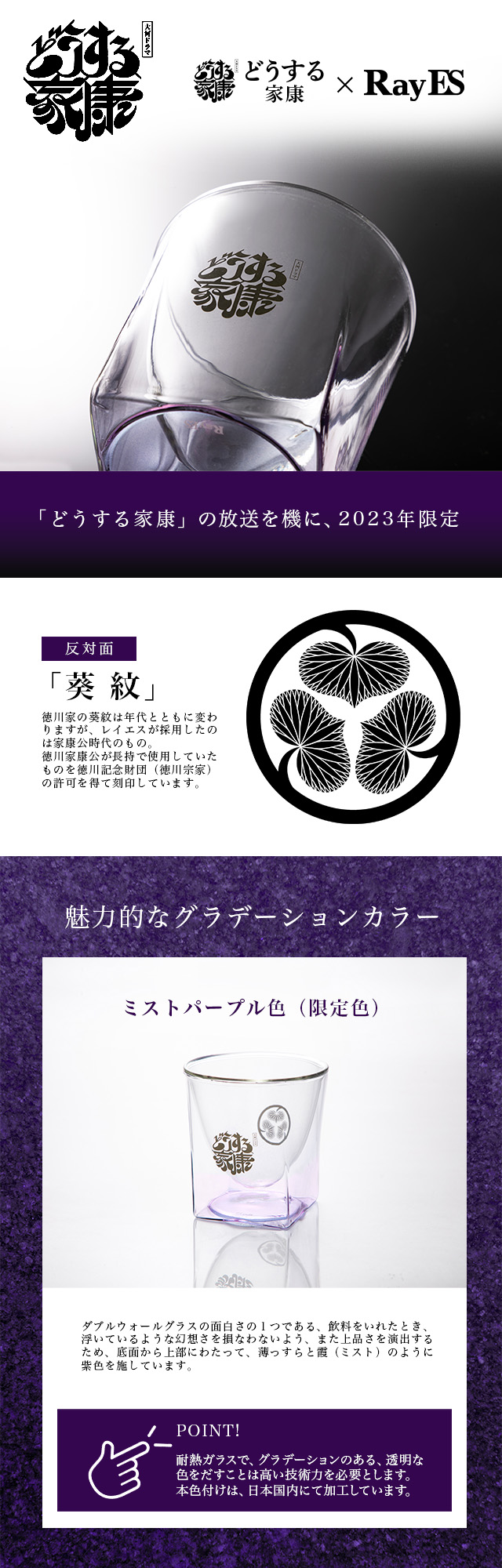 どうする家康　グラス　徳川　葵紋　松本潤　紫　rayes　レイエス　ダブルウォールグラス