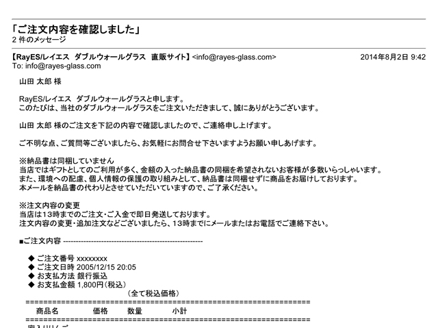 納品書なし注文確認メールのサンプル