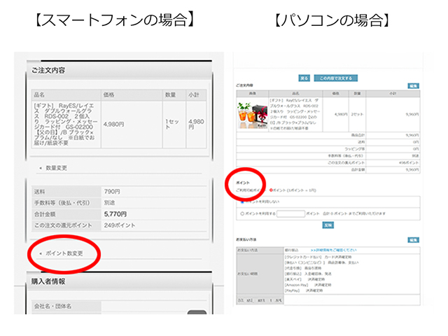 ポイント　利用　方法　よくある質問　use-point-rayes-doublewall-glass640640